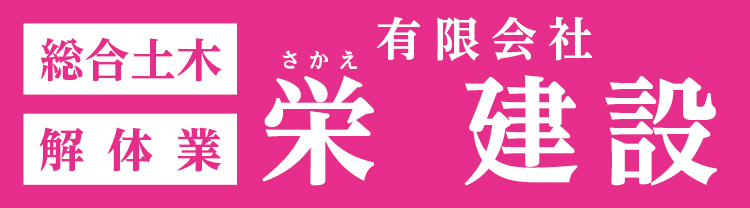 建設業