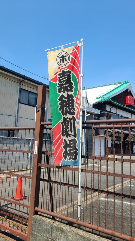 kahogekijounobori