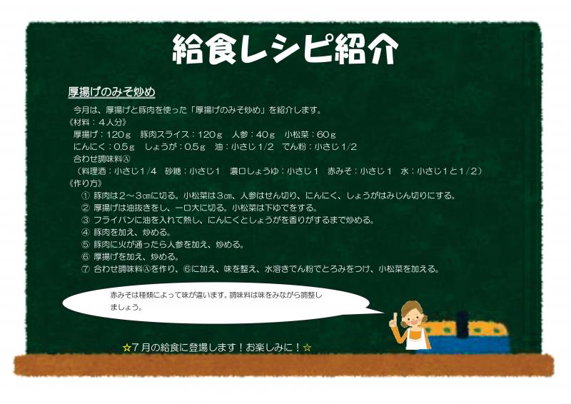 レシピR7-7