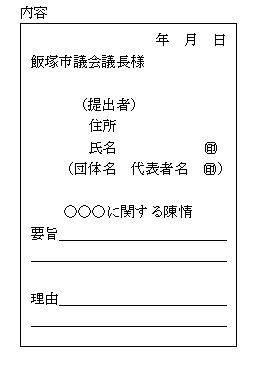 請願書の書式例(内容)