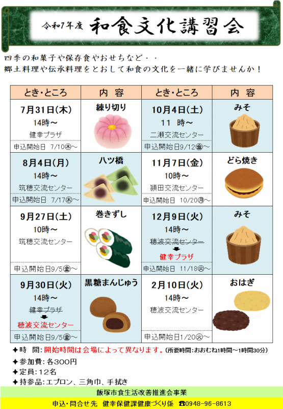 7wasyokuhennkou