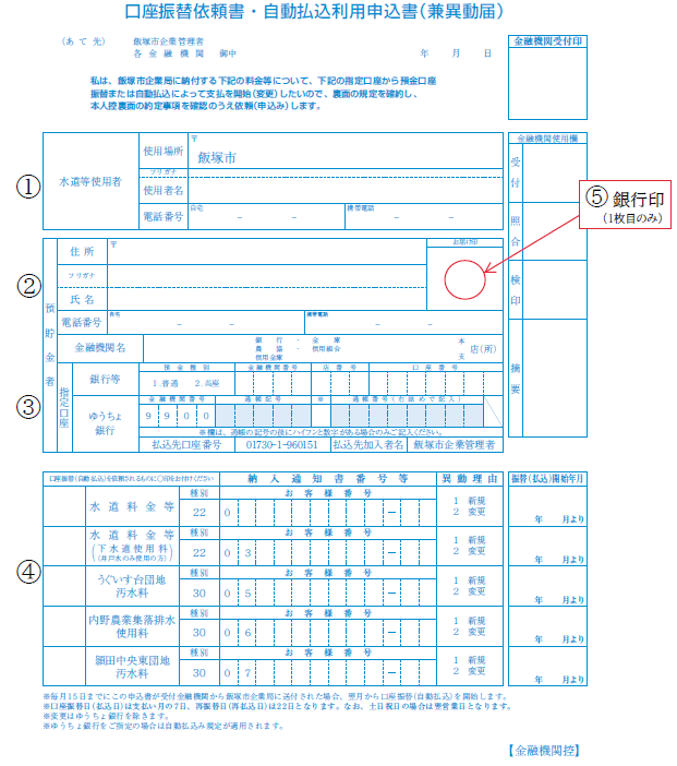 口座振替申込書