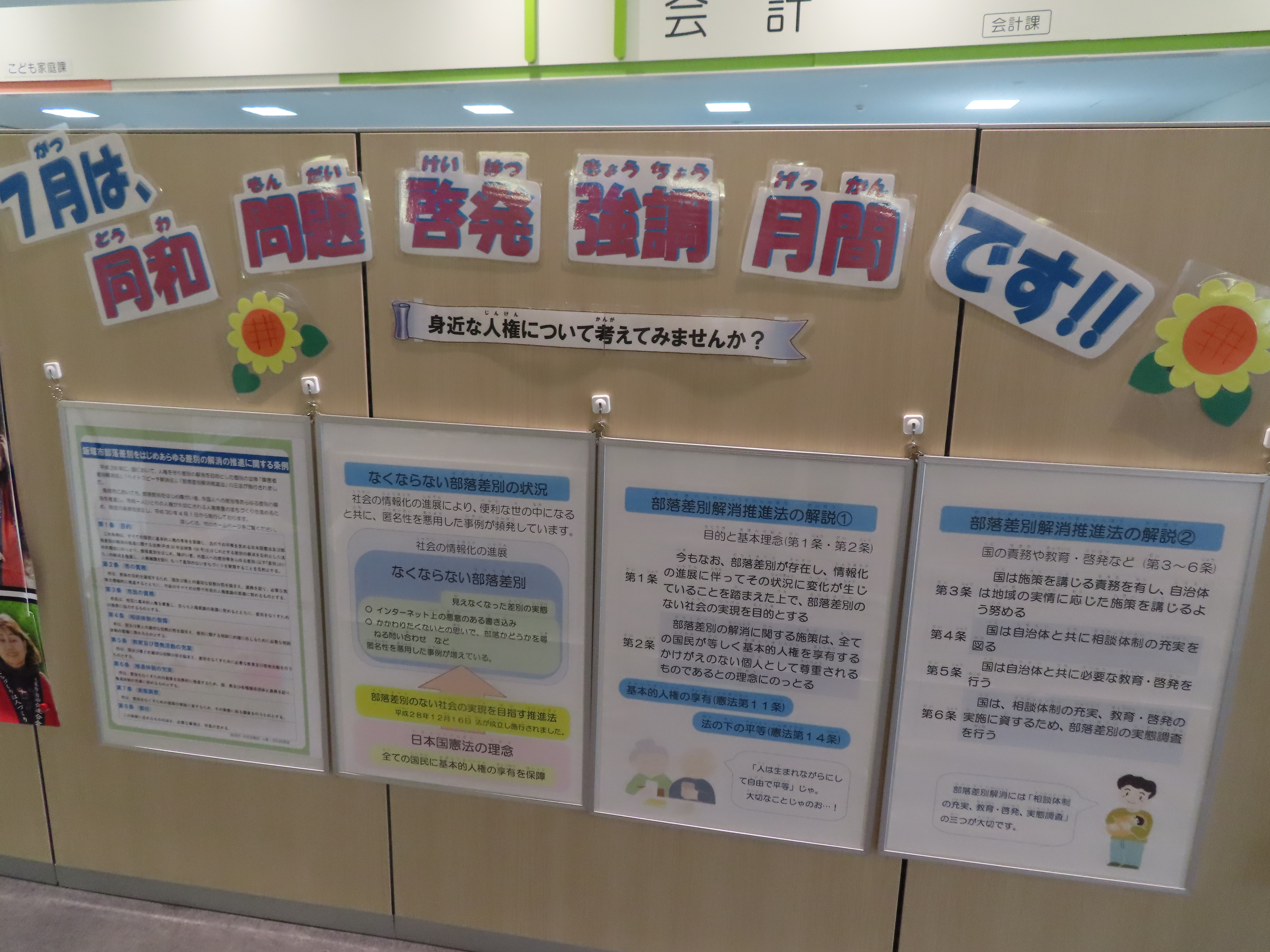 会計課