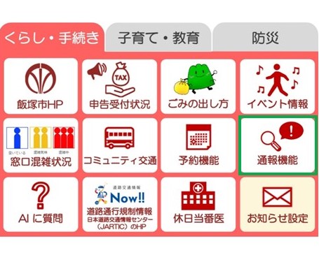 LINE通報機能