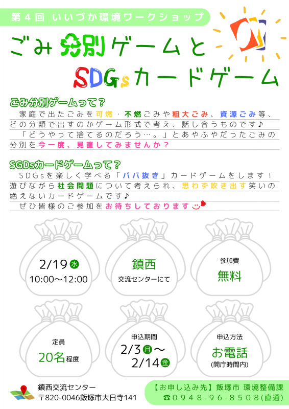 R6_WS4_iizuka_kannkyou