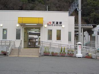 天道駅前