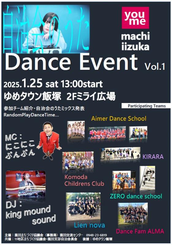 ゆめまち飯塚ダンスイベント