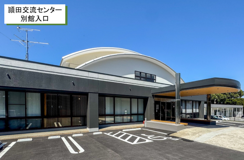 頴田交流センター別館